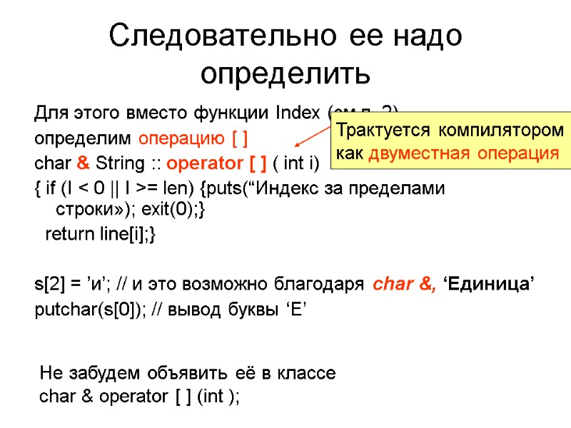 Следовательно ее надо определить Для этого вместо функции Index (см п. 2),  определим